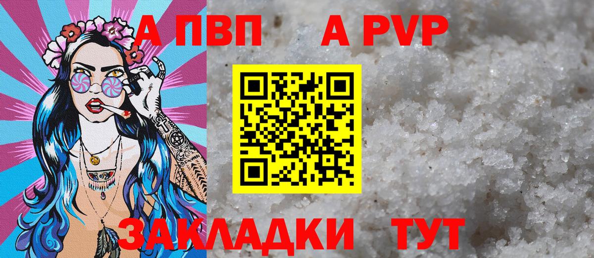 A-PVP мука Чайковский