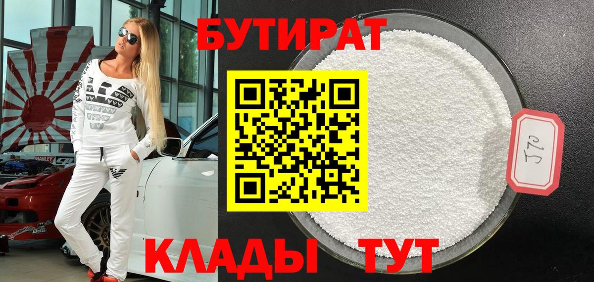 Бутират бутик Чайковский