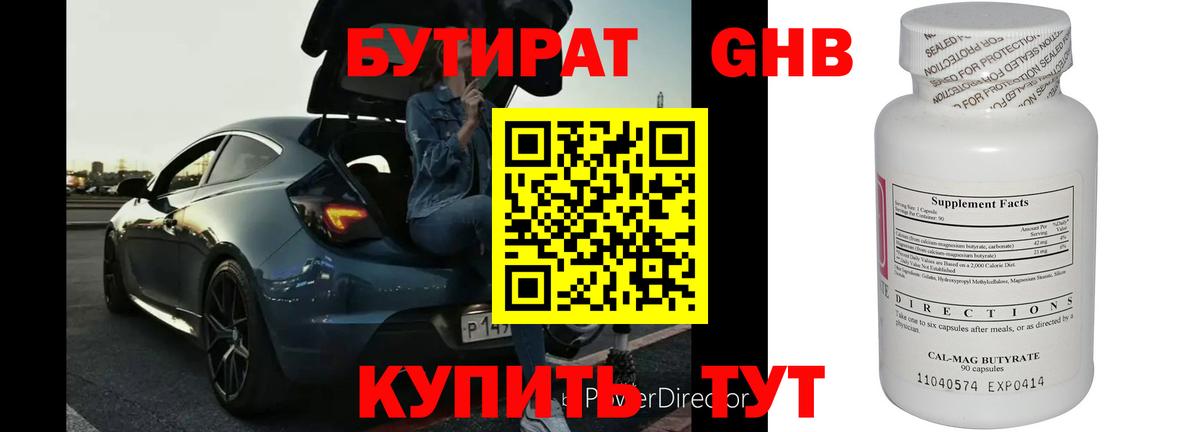 Бутират оксана  Вход с VPN  Чайковский 