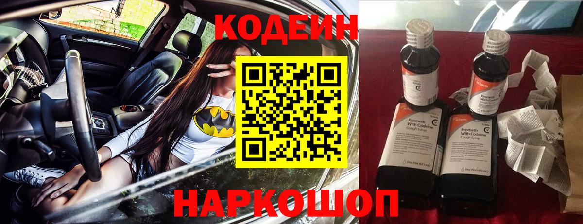 Чайковский  Кодеин Purple Drank  Вход с VPN 