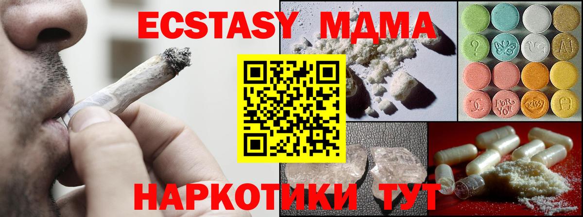 МДМА молли  Вход с VPN  Чайковский  МДМА crystal 