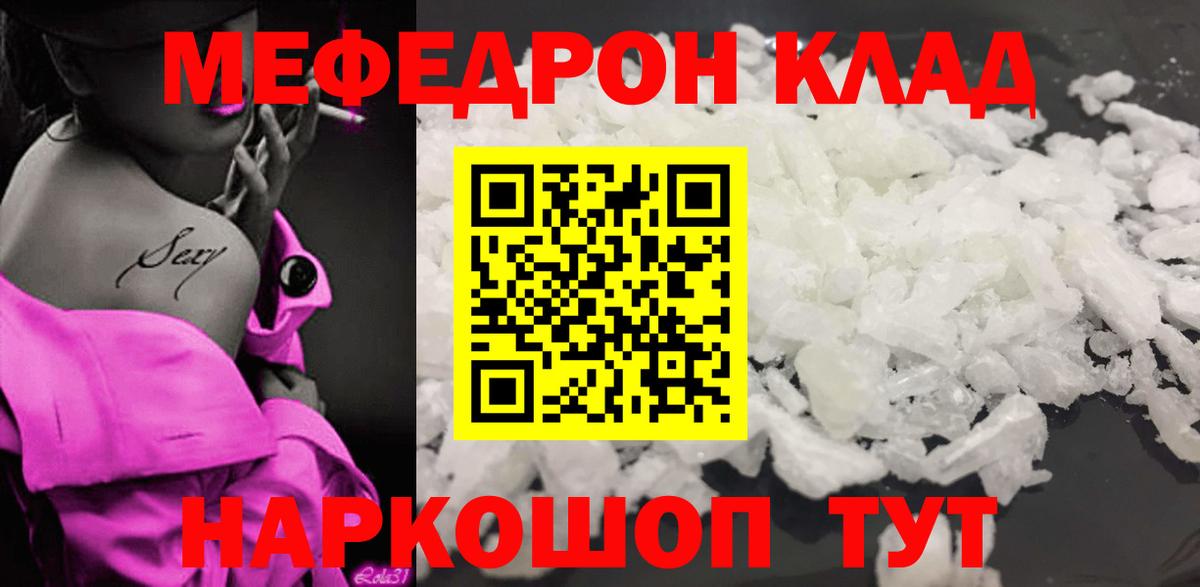 Мефедрон мяу мяу  МЕФ мука  Вход с VPN  Чайковский 