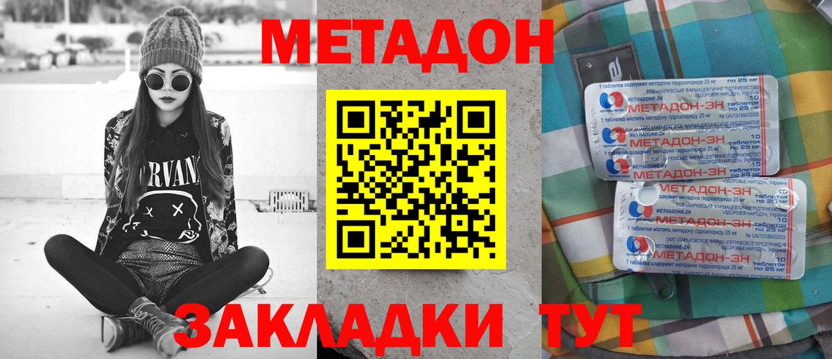 Метадон кристалл  Вход с VPN  Чайковский 
