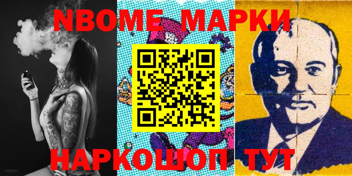 Чайковский  Марки NBOMe 1,8мг  Наркотические марки  Вход с VPN 
